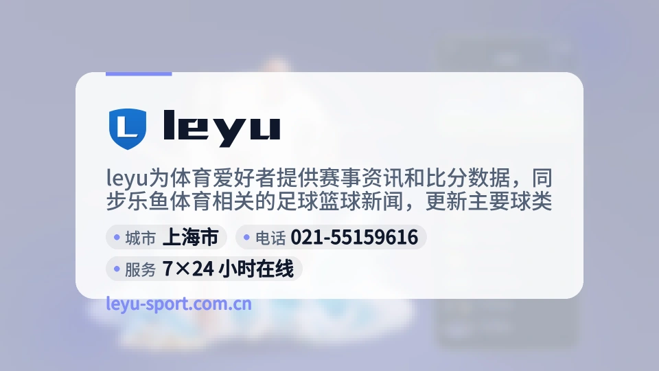 leyu故事